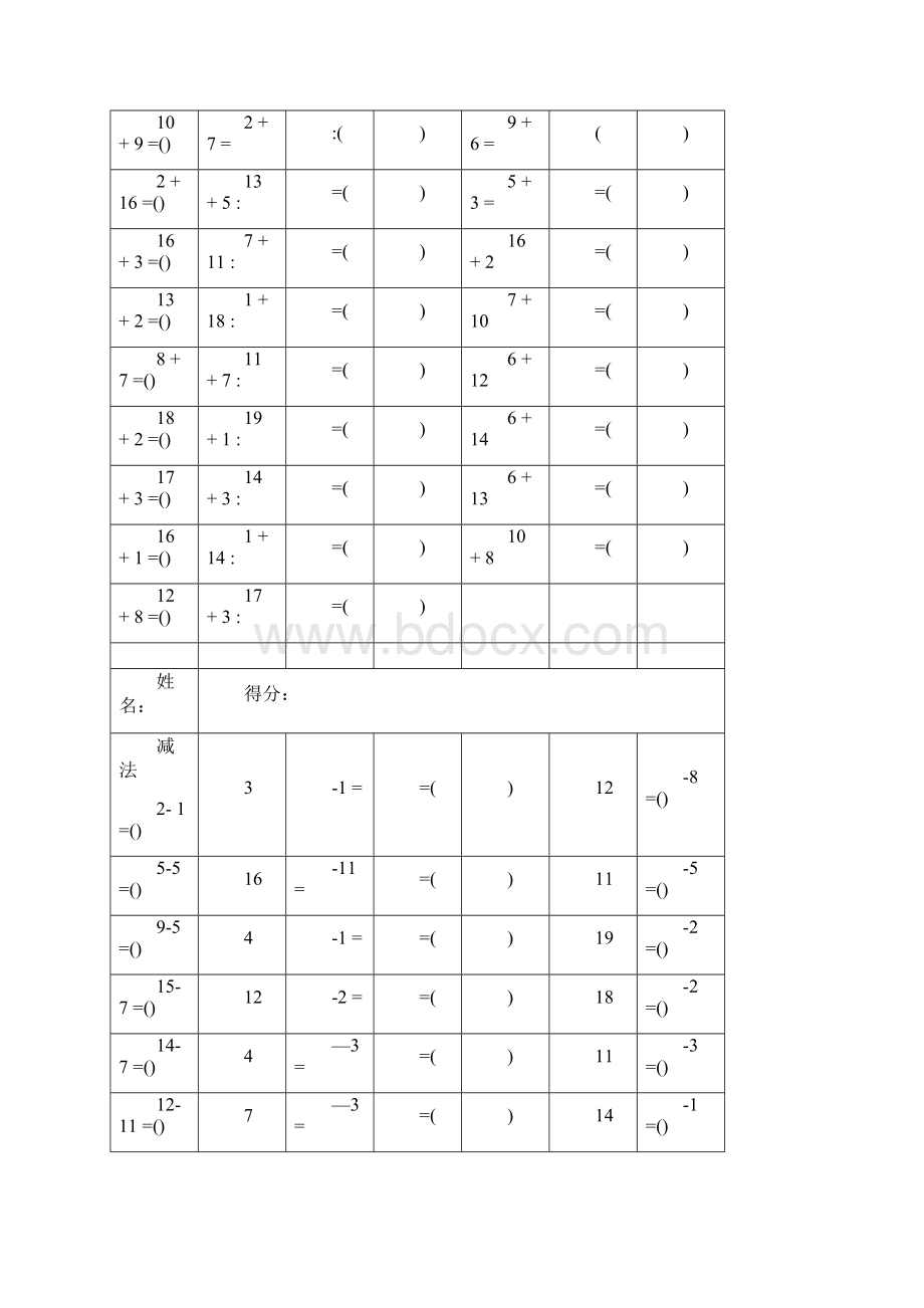 20以内加减法口算练习题A4可直接打印.docx_第3页