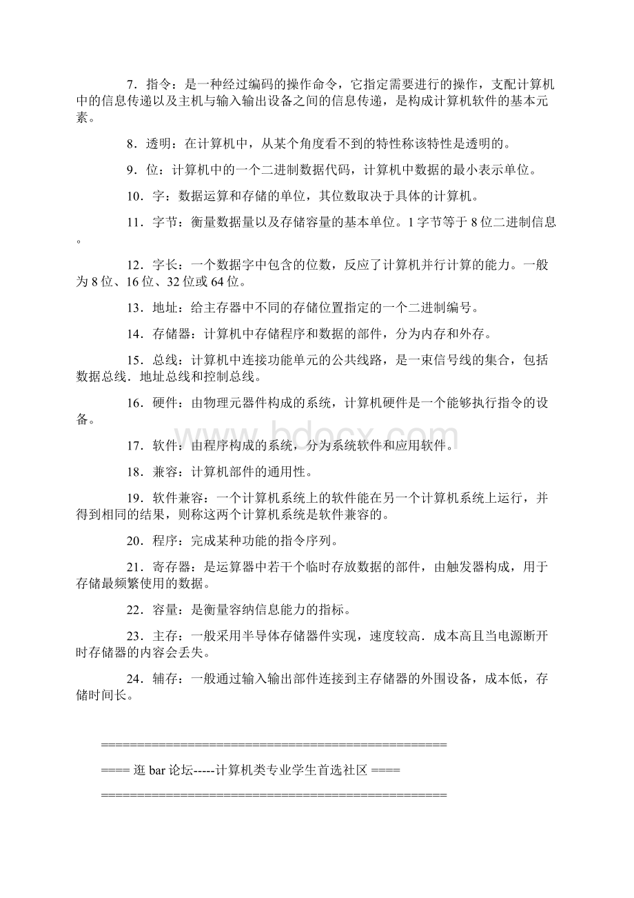 计算机组成原理复习笔记.docx_第2页