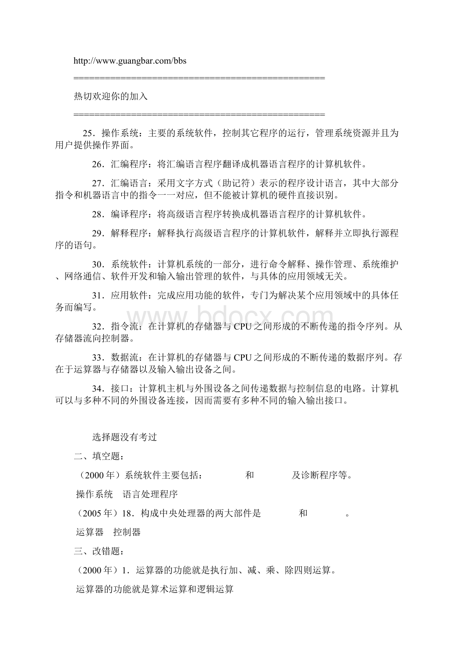 计算机组成原理复习笔记.docx_第3页