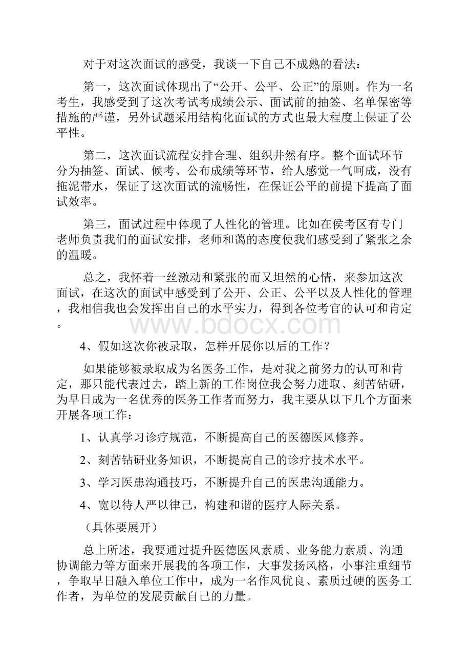 结构化面试题张老师40题附解析Word文档格式.docx_第3页