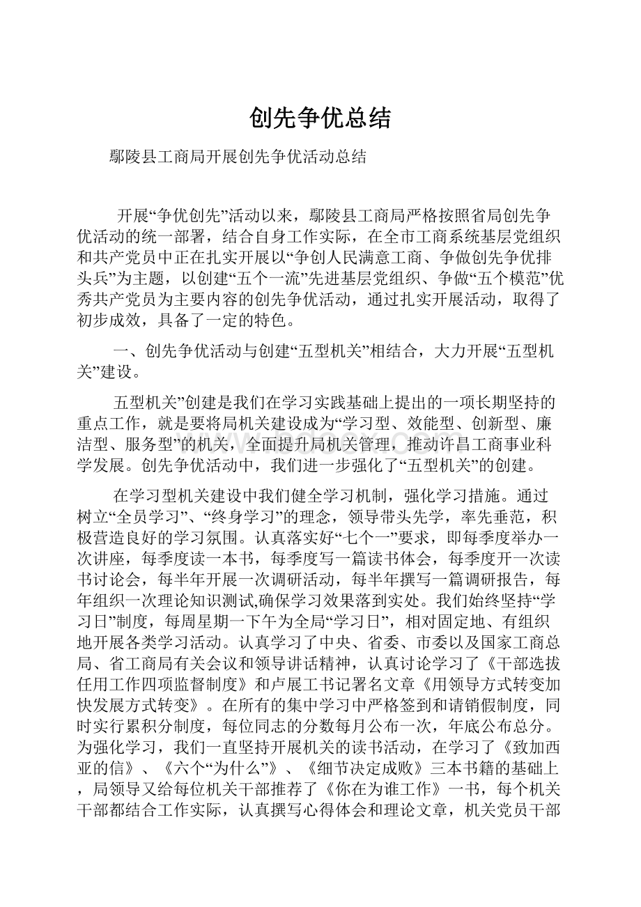 创先争优总结.docx