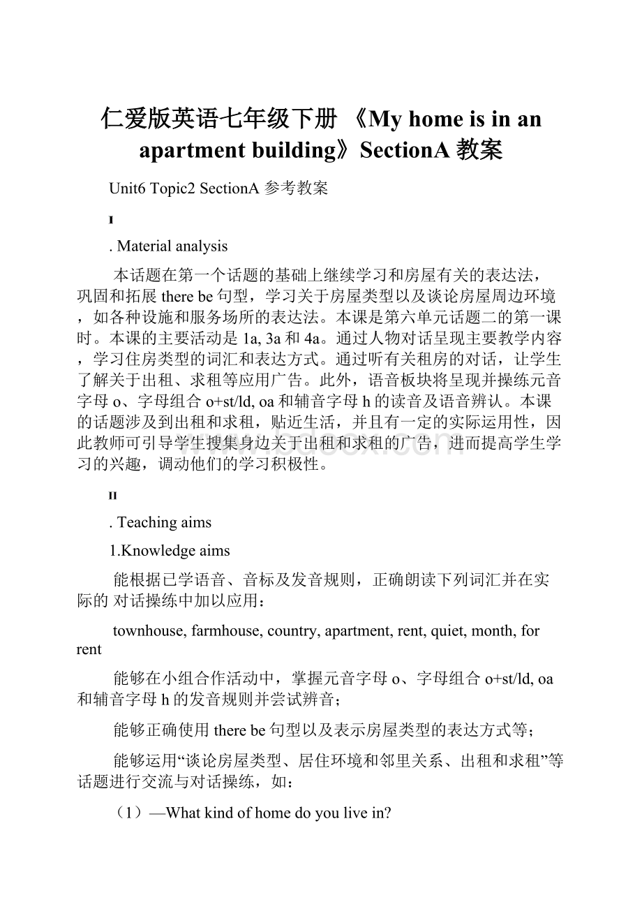 仁爱版英语七年级下册 《My home is in an apartment building》SectionA教案Word文件下载.docx_第1页