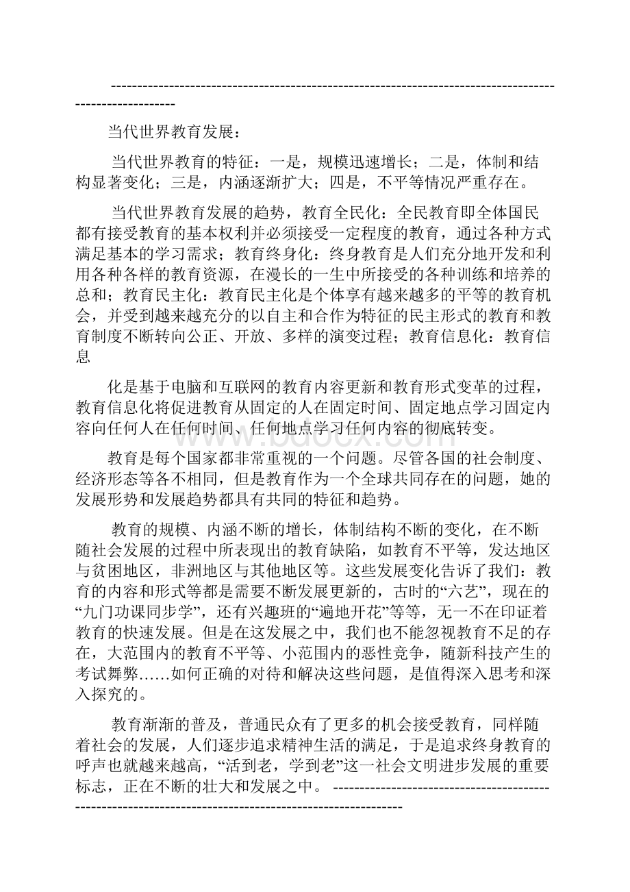 教育叙事之教育学基础读书笔记.docx_第2页