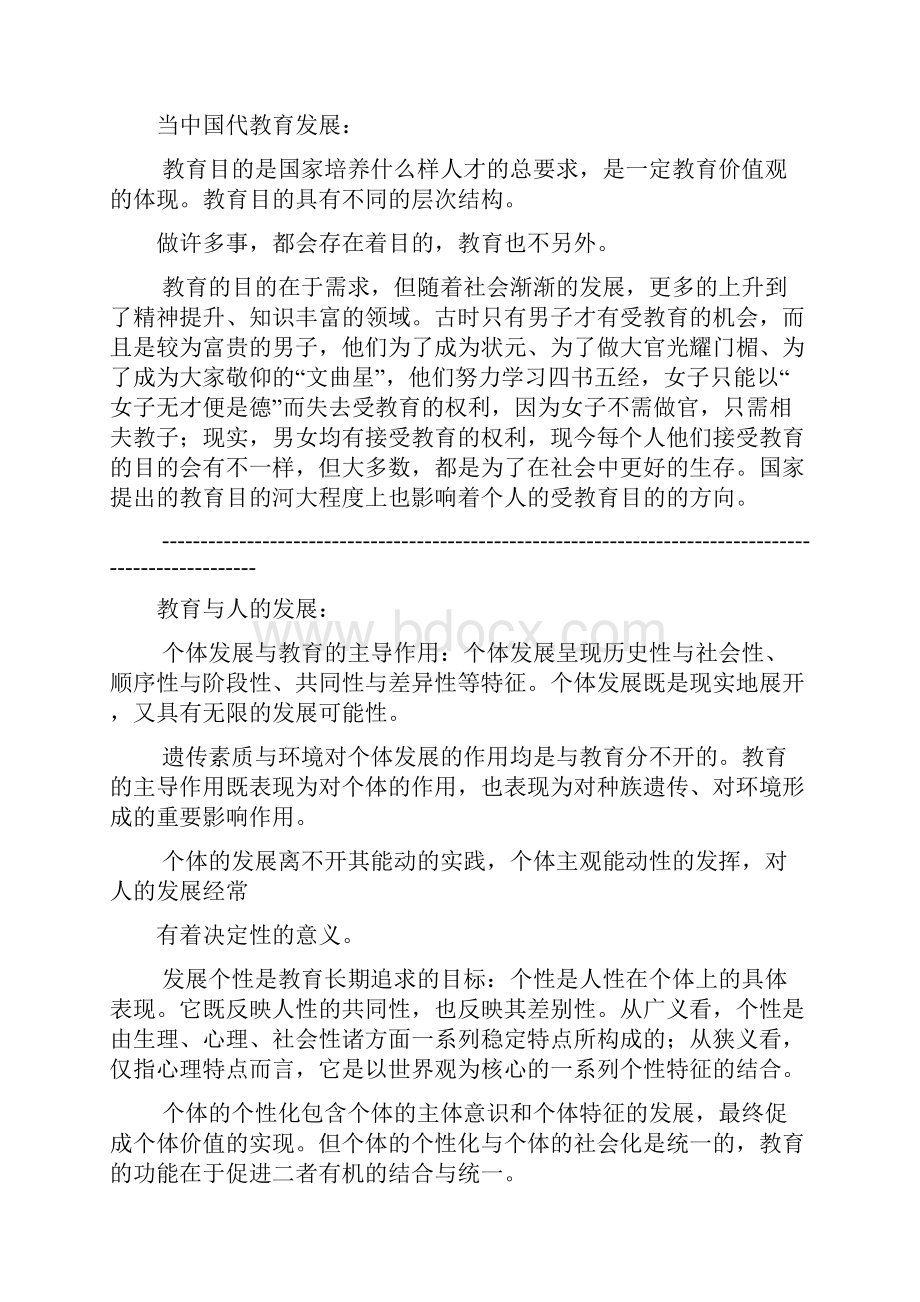 教育叙事之教育学基础读书笔记.docx_第3页