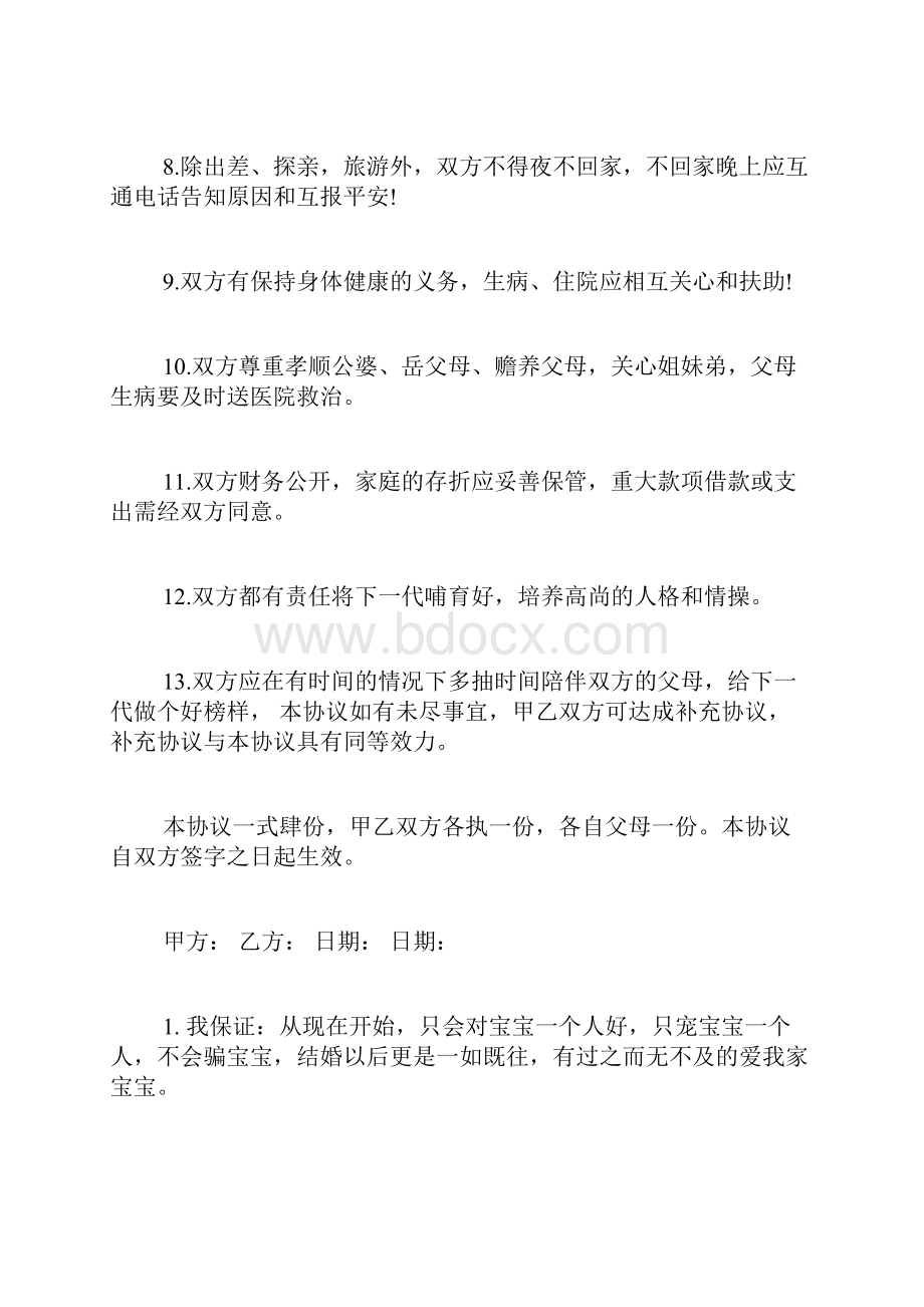 保证书范文几篇.docx_第3页