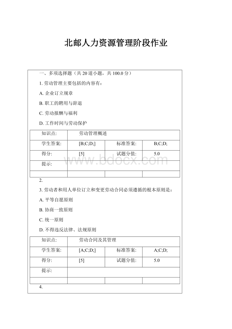 北邮人力资源管理阶段作业.docx_第1页