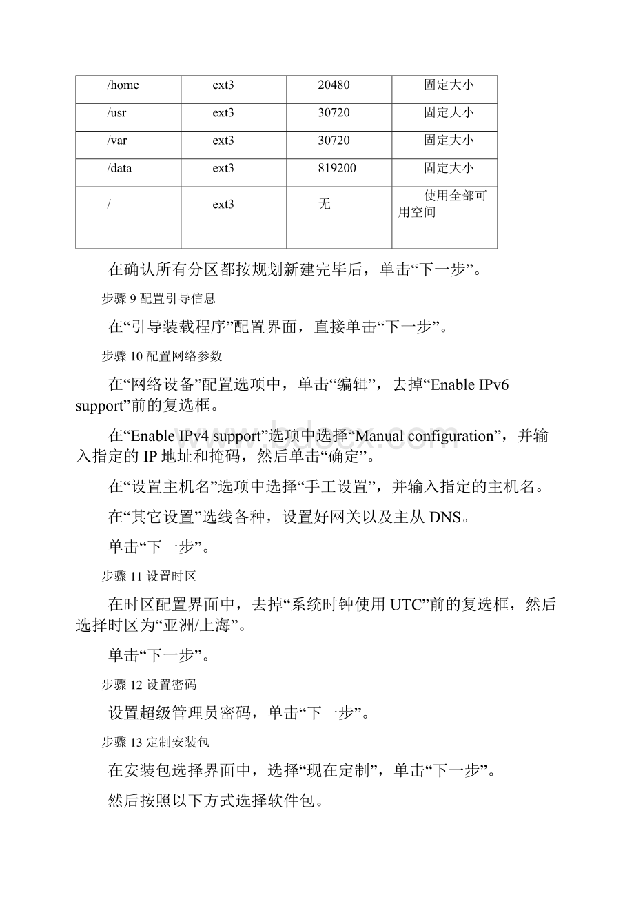 安装配置 RedHat Enterprise Linux 操作系统郭冬090917Word文档格式.docx_第3页