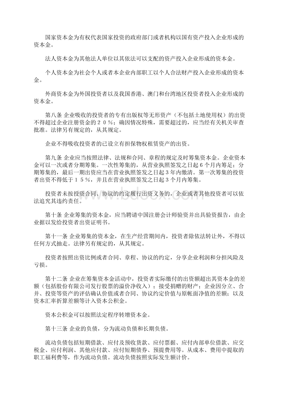 电影新闻出版企业财务制度.docx_第2页