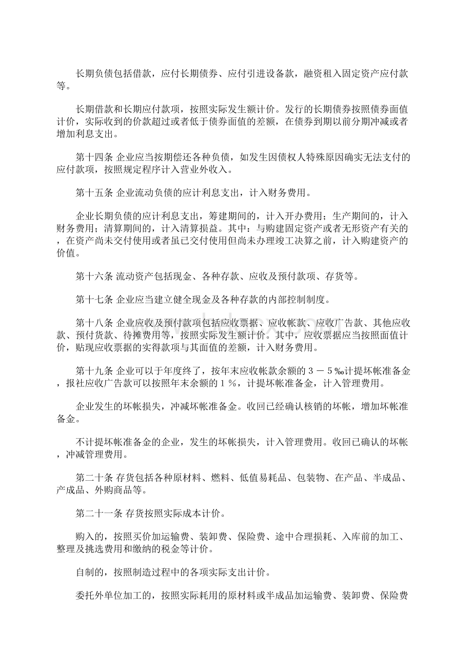 电影新闻出版企业财务制度.docx_第3页