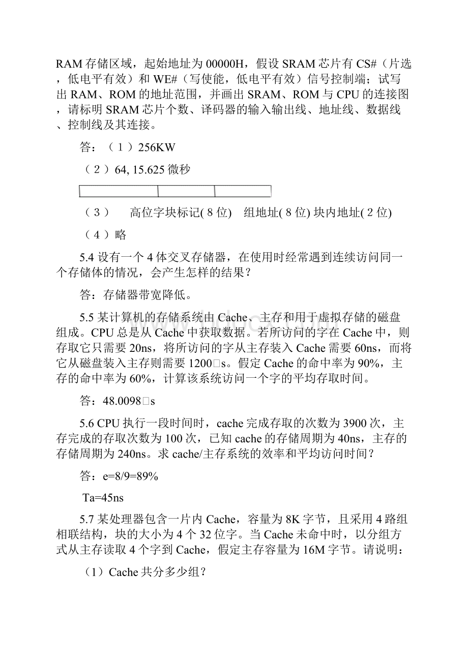 计算机组成习题5689章答案.docx_第2页