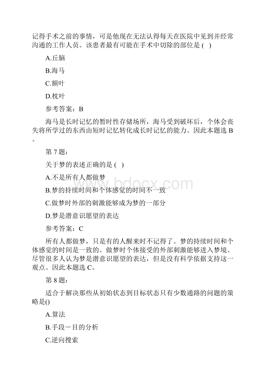 教育学专业基础综合教育心理学模拟105.docx_第3页