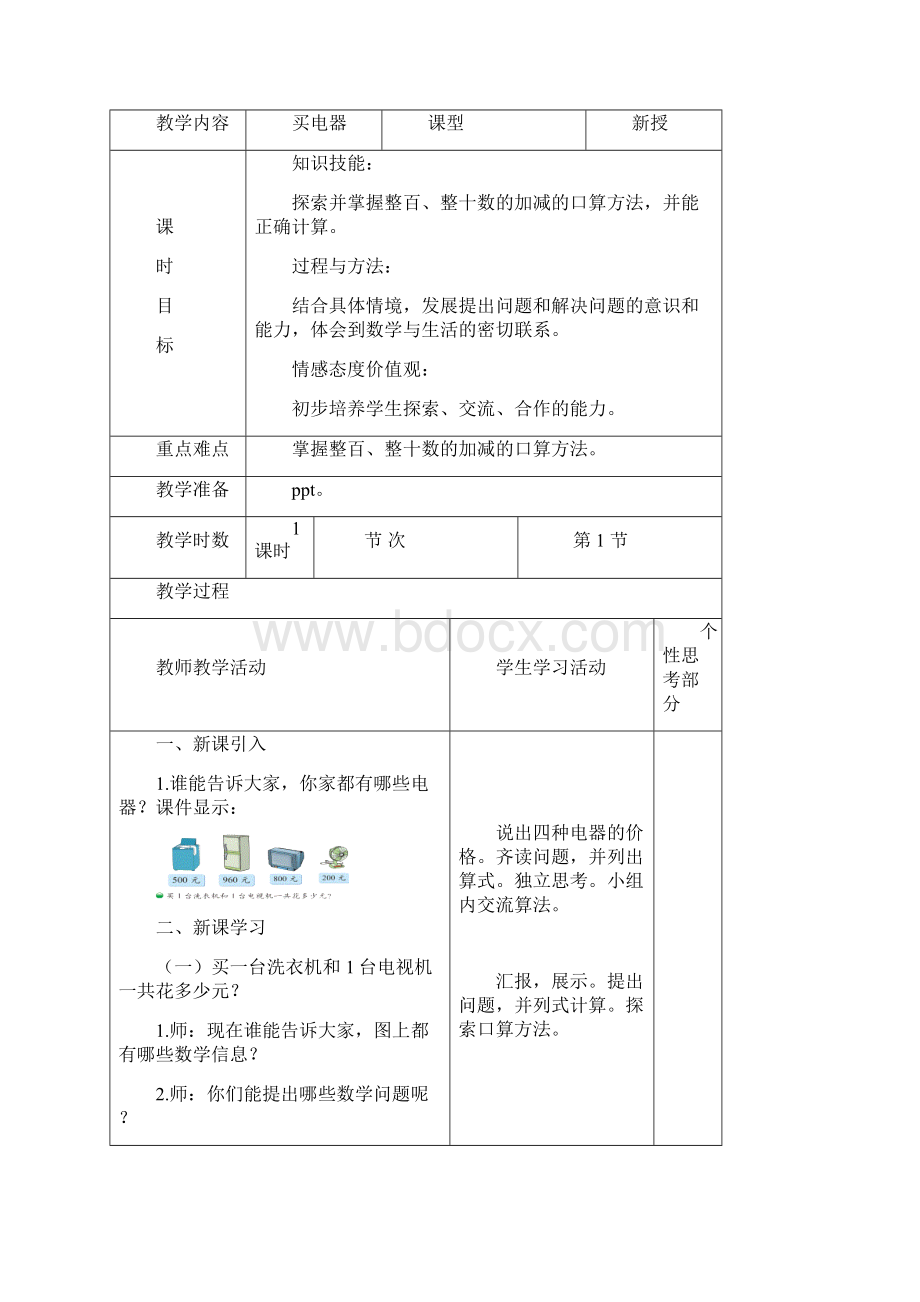 北师大版二年级下册数学第五单元加与减教案 3Word文档下载推荐.docx_第2页