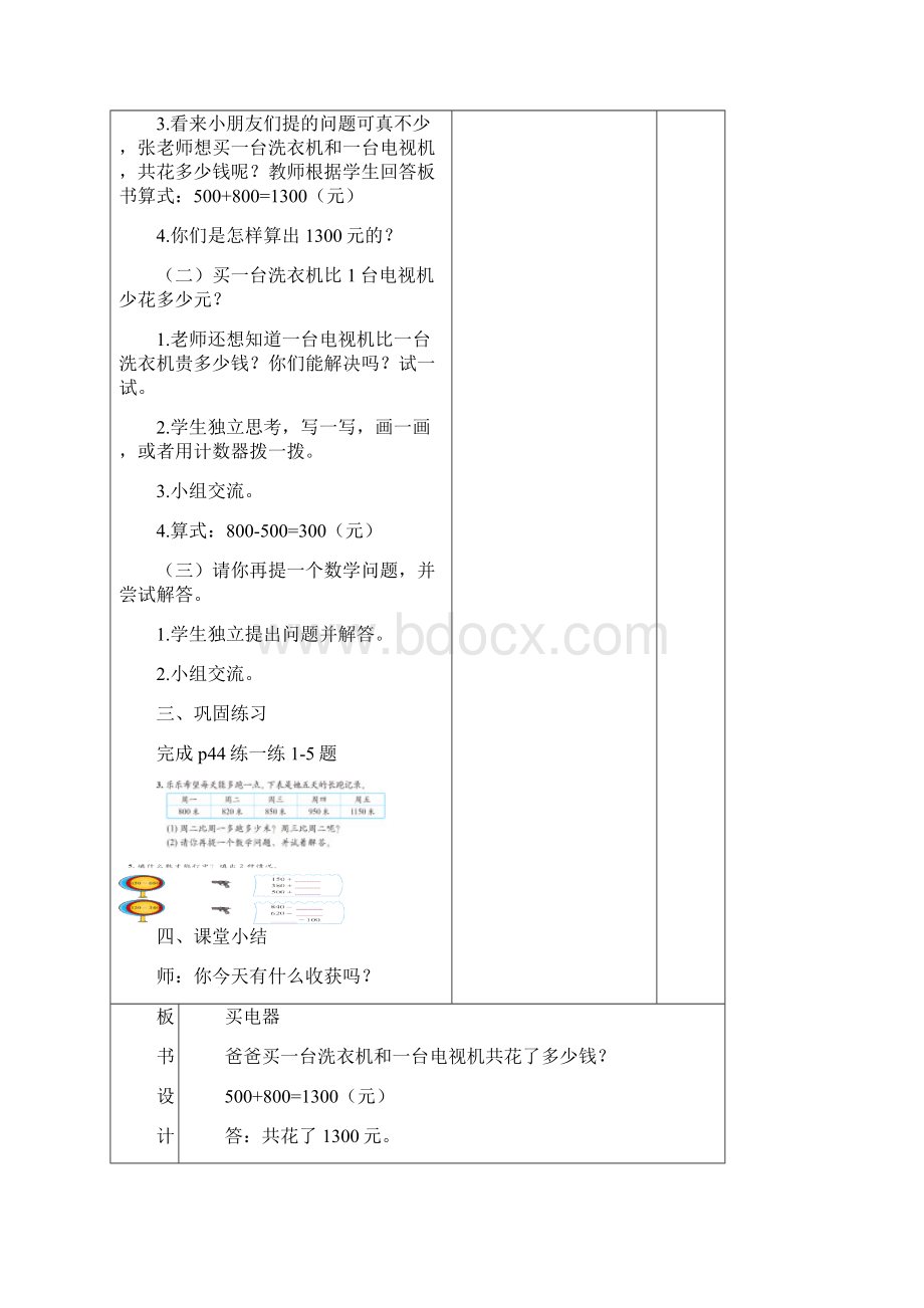 北师大版二年级下册数学第五单元加与减教案 3Word文档下载推荐.docx_第3页