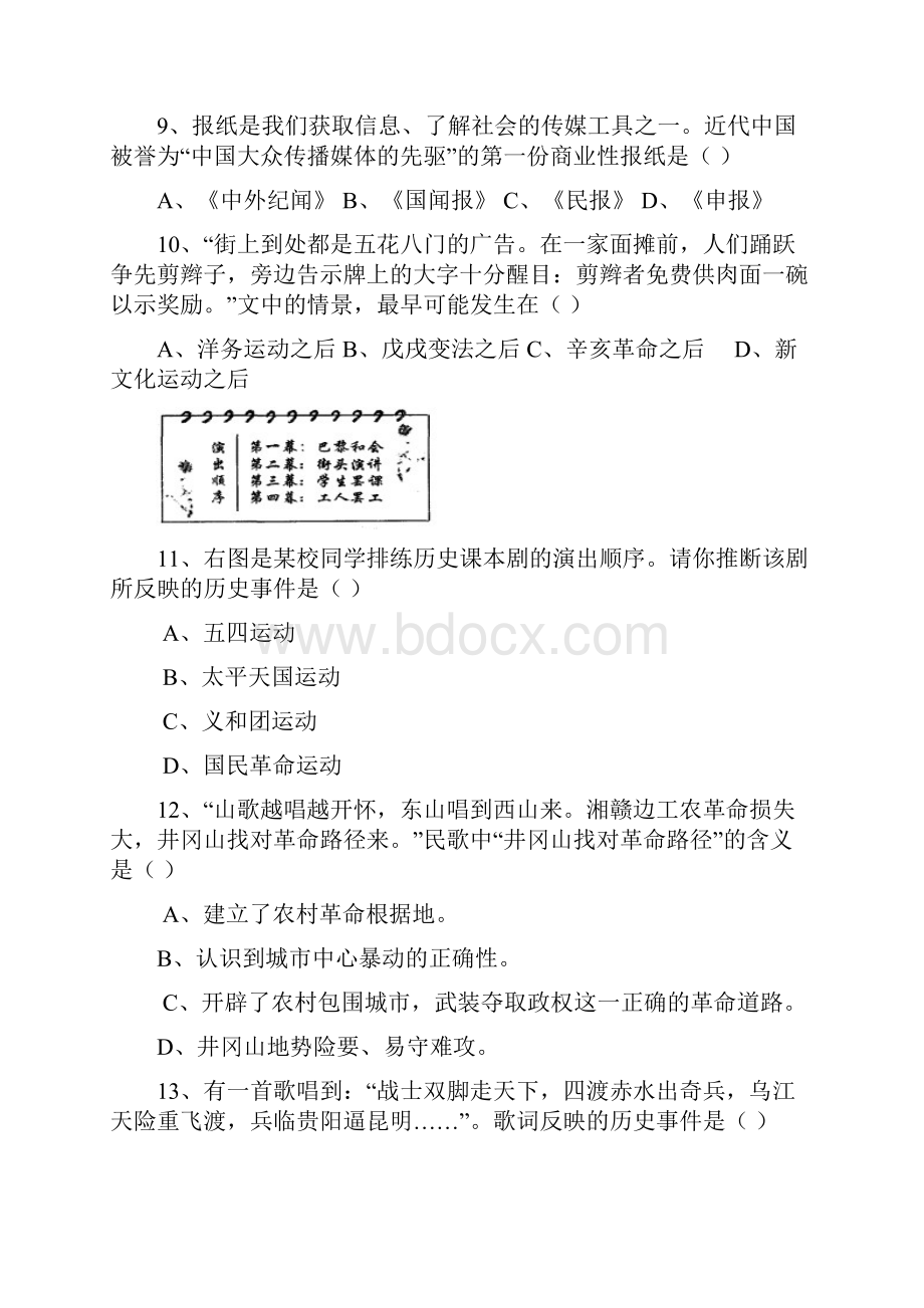 八年级上学期期末质量监测历史试题.docx_第3页