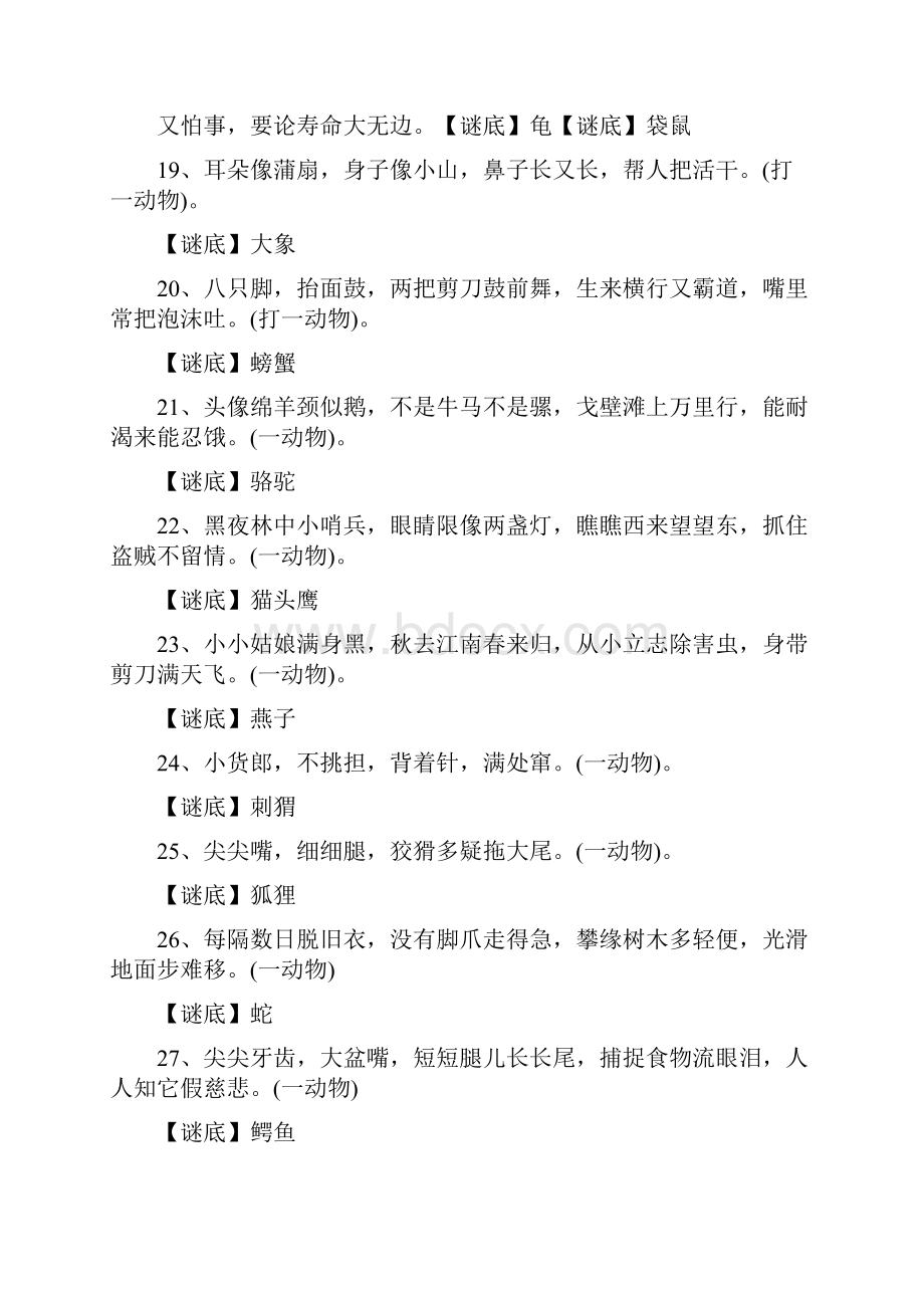 元旦联欢会游戏用谜语.docx_第3页