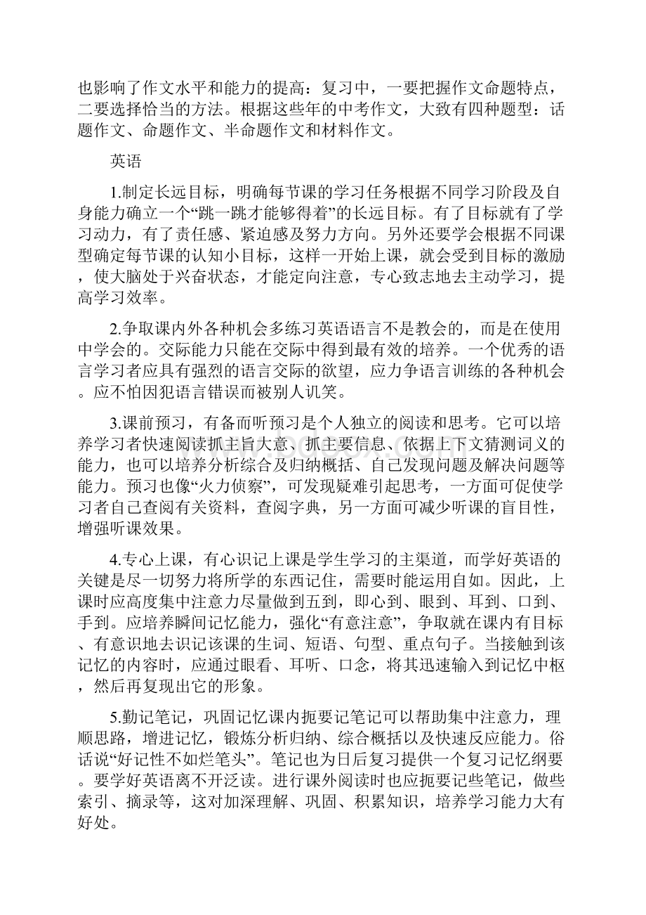 关于各科学习方法的总结.docx_第3页