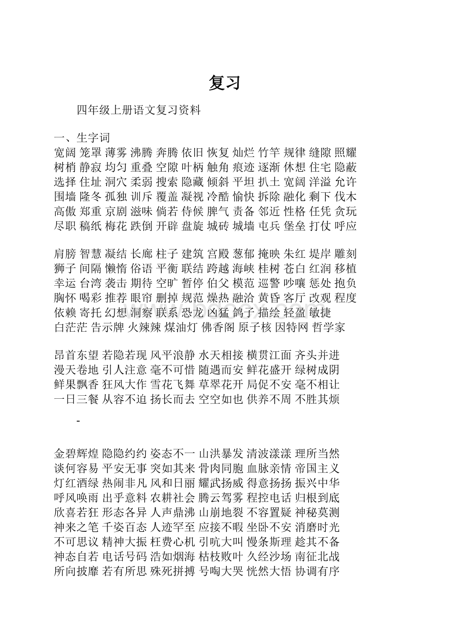 复习Word格式.docx_第1页