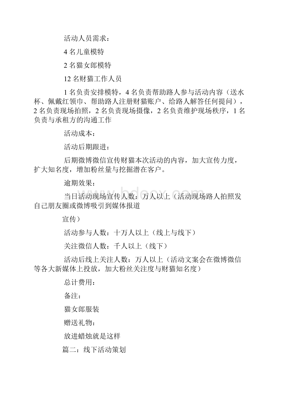 大型线下活动策划方案.docx_第2页