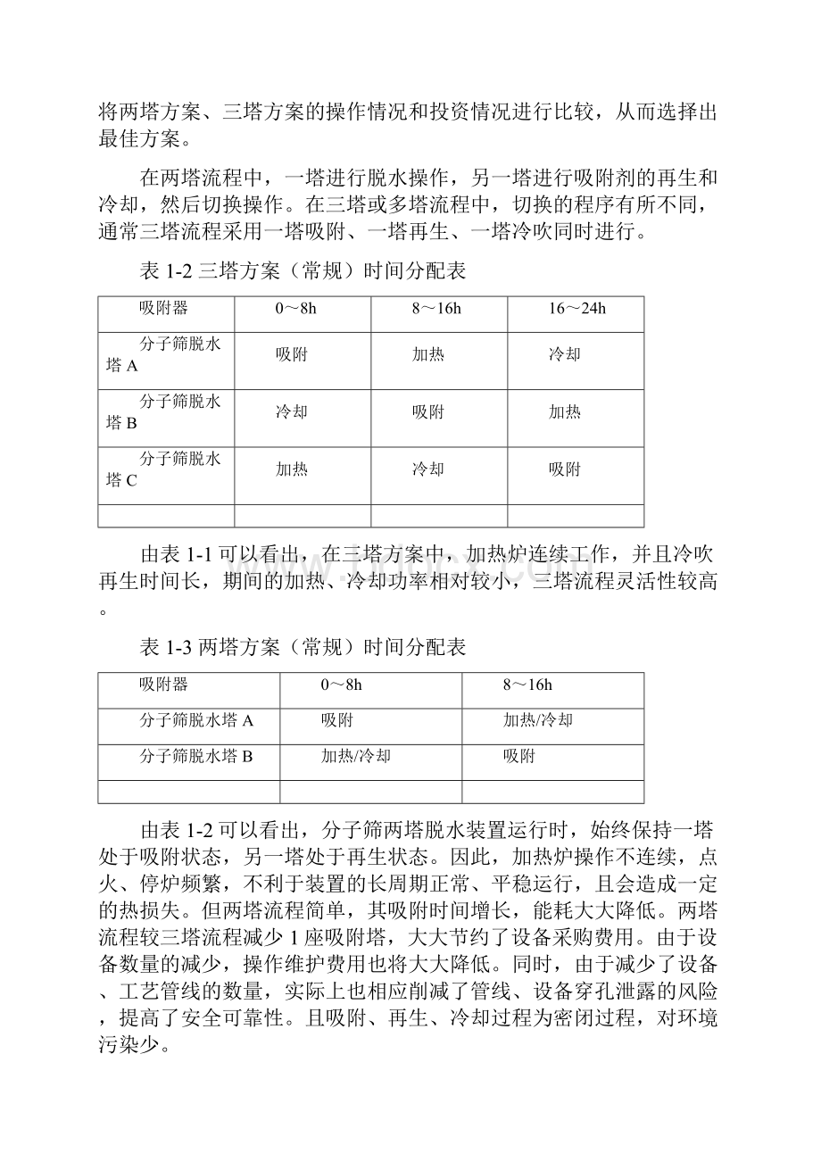 c天然气分子筛脱水装置工艺设计.docx_第3页