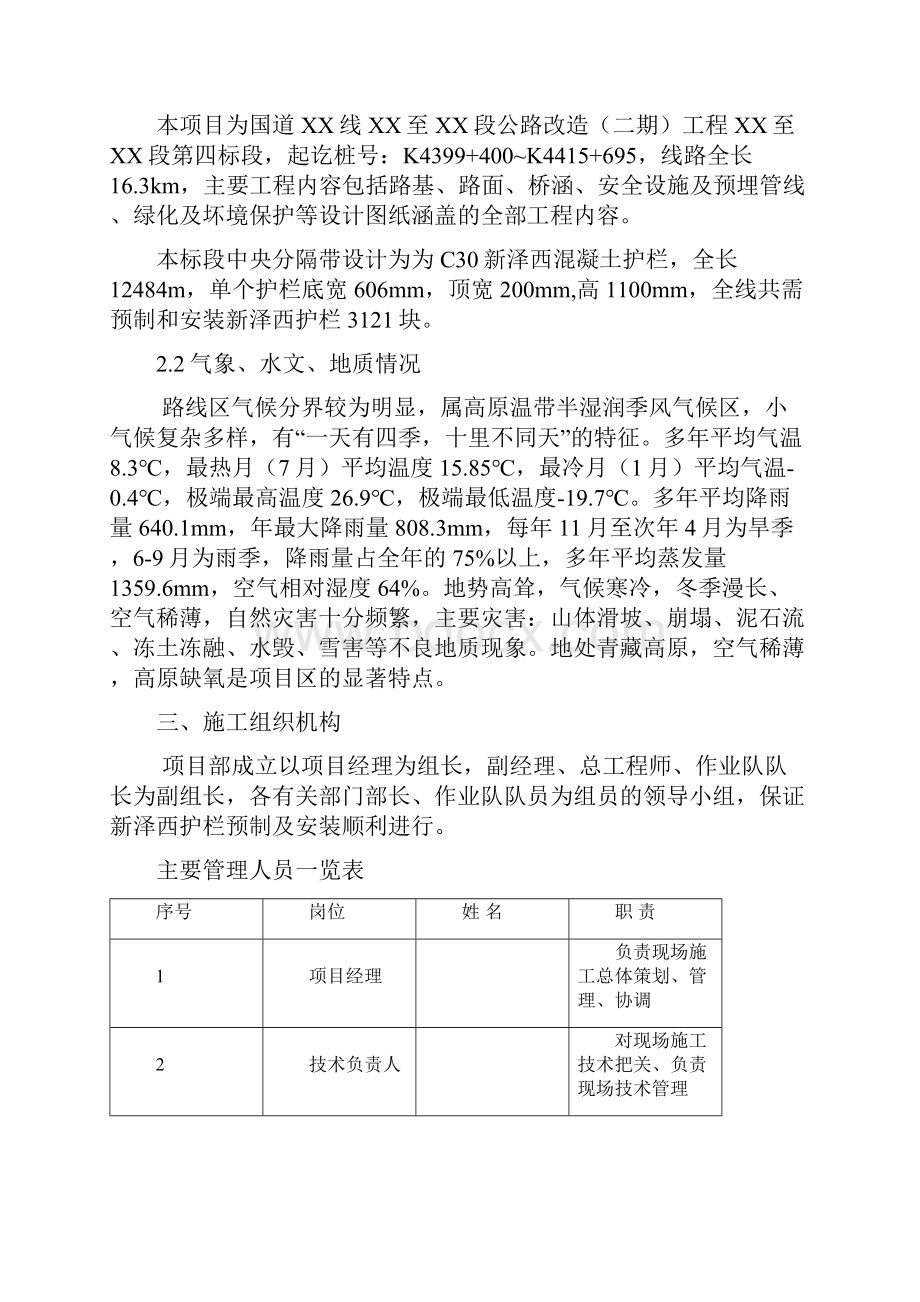 新泽西护栏预制及安装Word文档下载推荐.docx_第2页