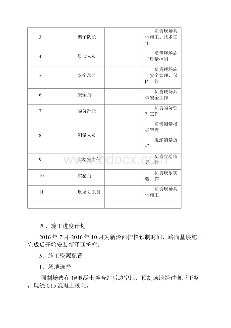 新泽西护栏预制及安装Word文档下载推荐.docx_第3页