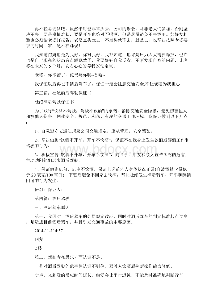 酒后驾驶的保证书Word格式文档下载.docx_第2页