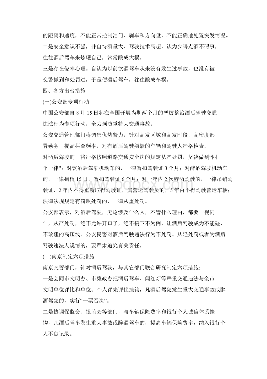 酒后驾驶的保证书Word格式文档下载.docx_第3页