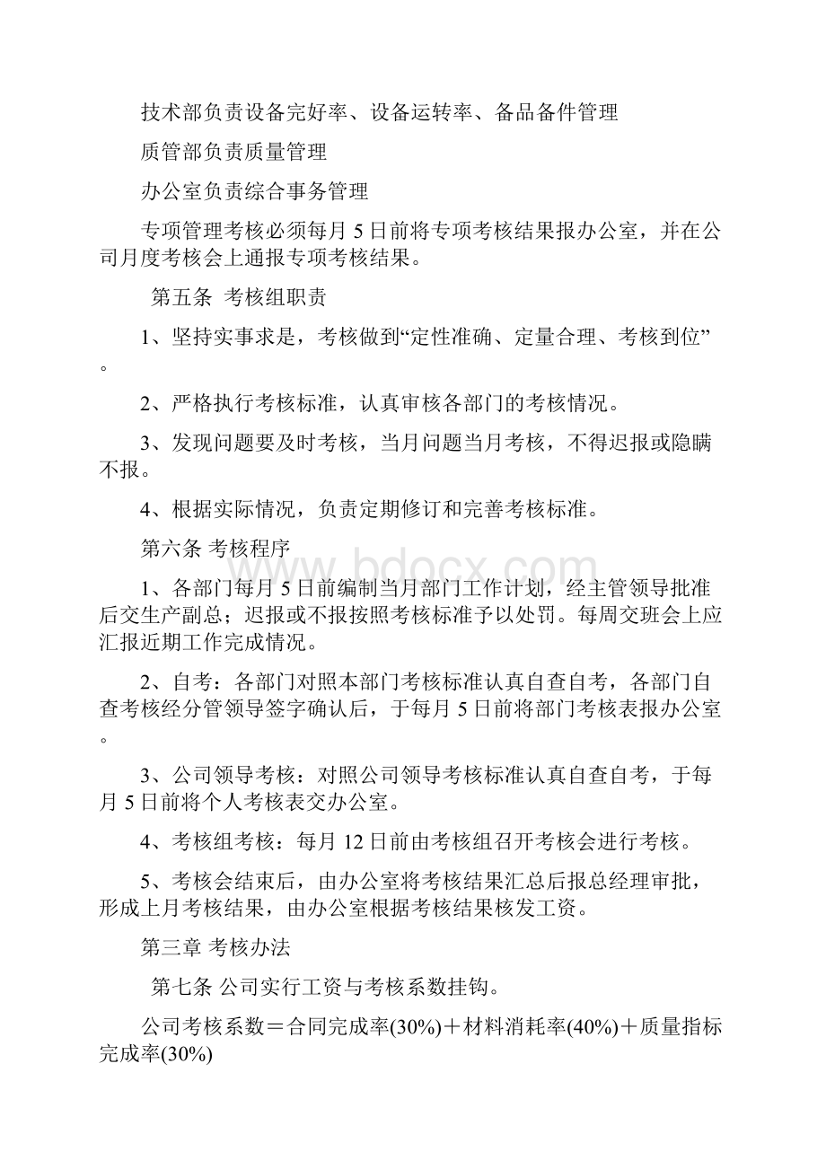 某电缆企业的绩效考核办法.docx_第2页