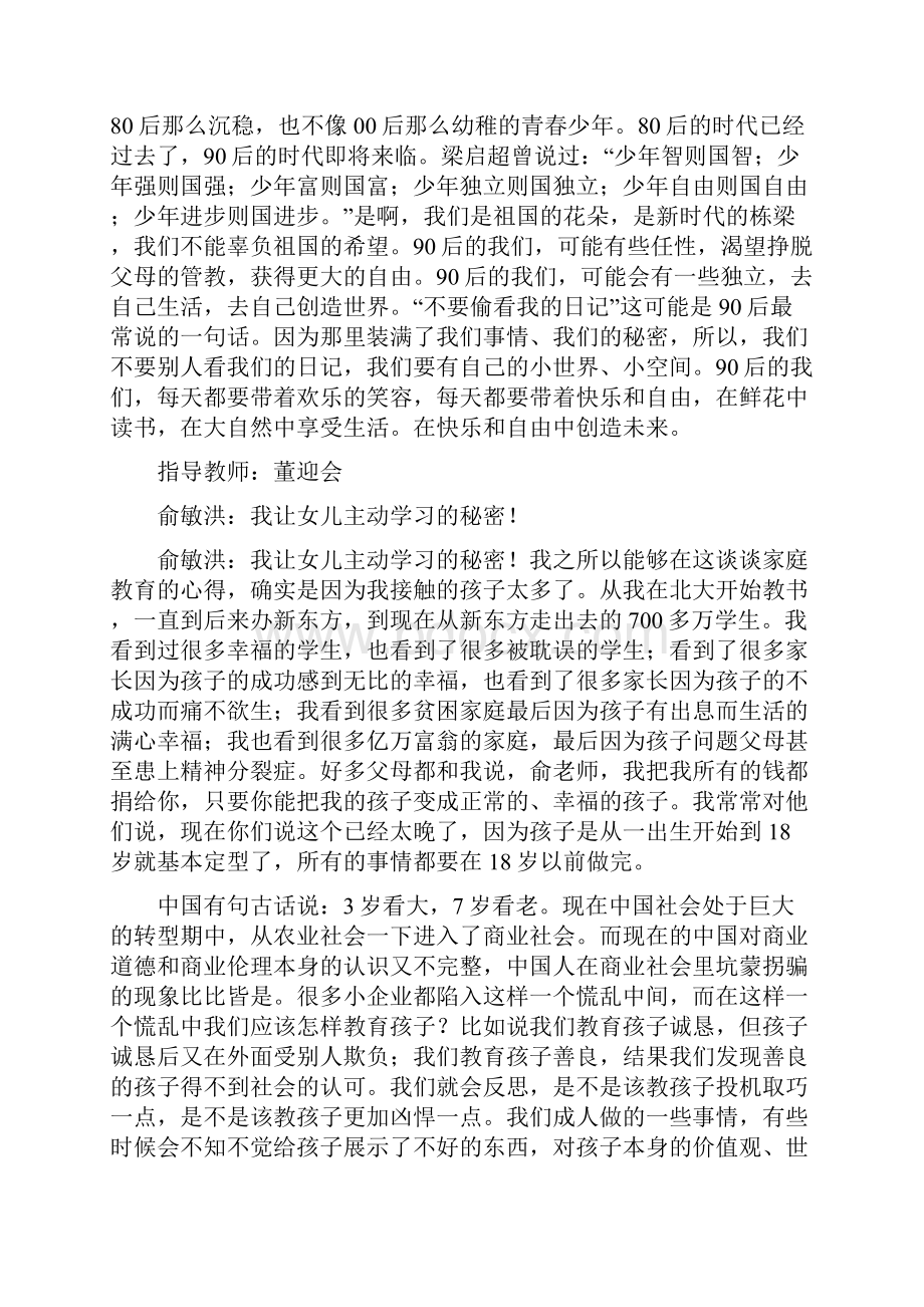 水果的作文50字.docx_第3页