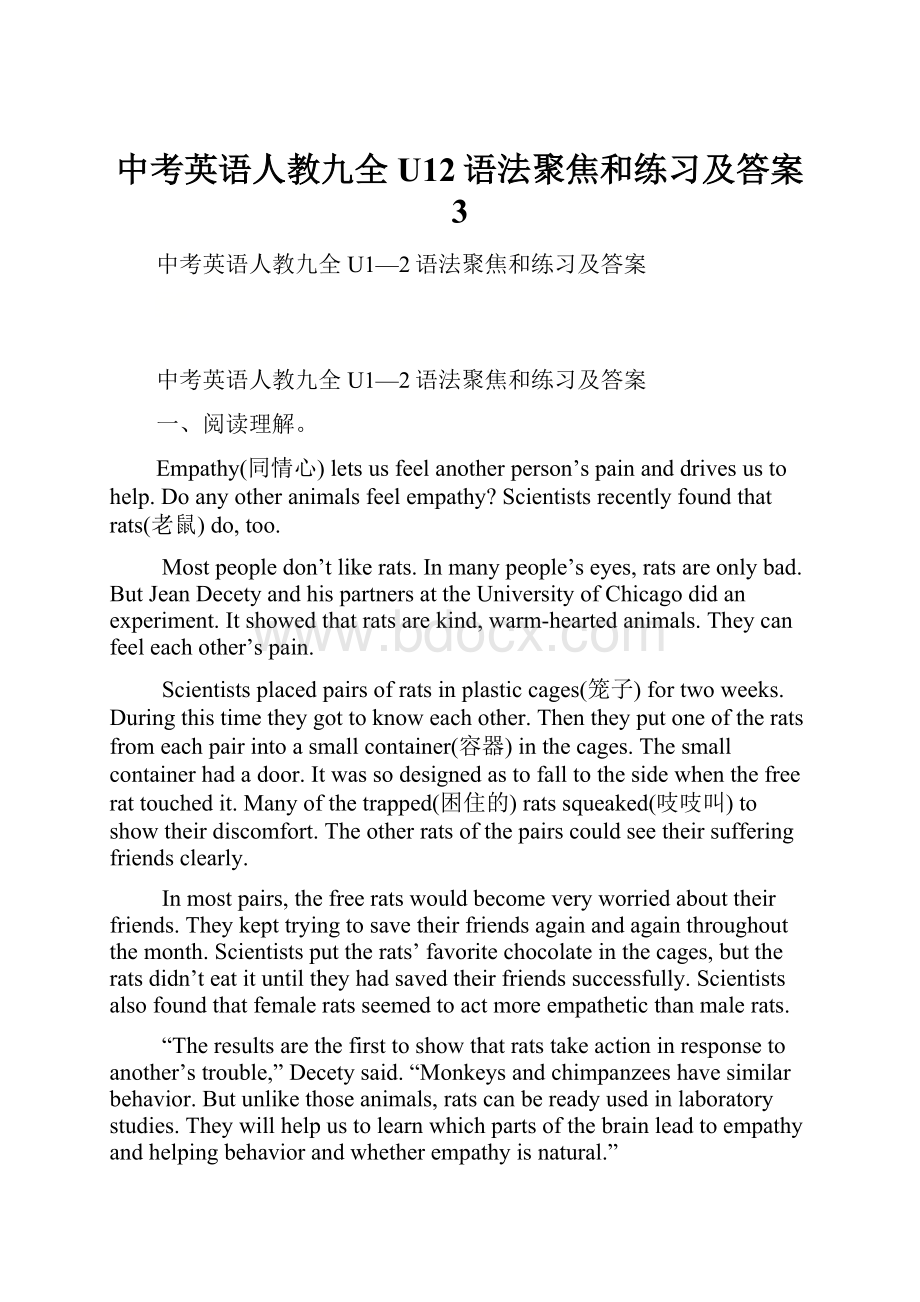 中考英语人教九全U12语法聚焦和练习及答案 3文档格式.docx