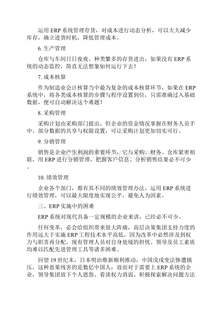 浅谈ERP对企业管理的意义.docx_第3页