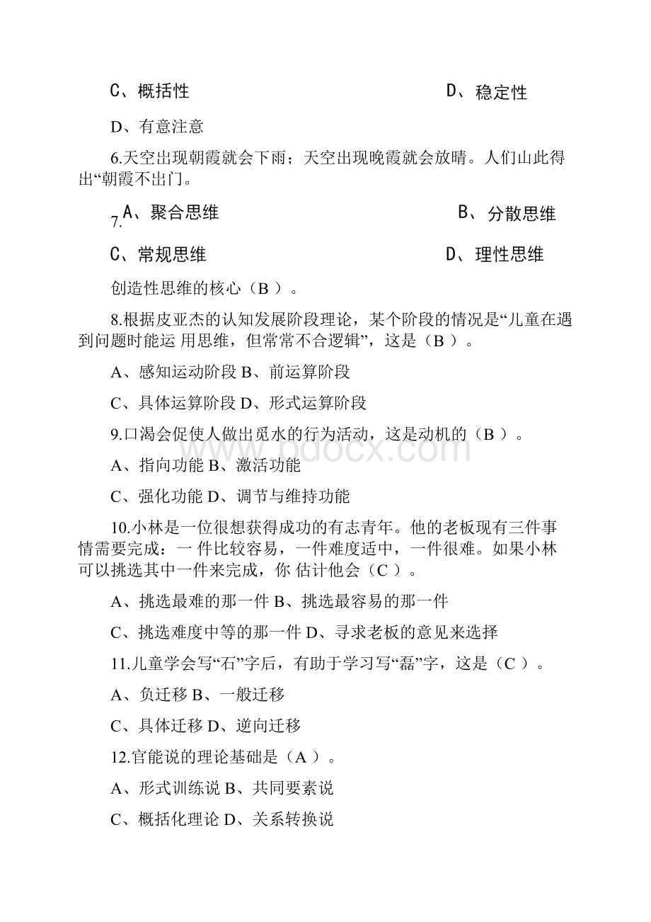 发展与教育心理学期末复习题库含参考答案和答题思路11文档格式.docx_第3页