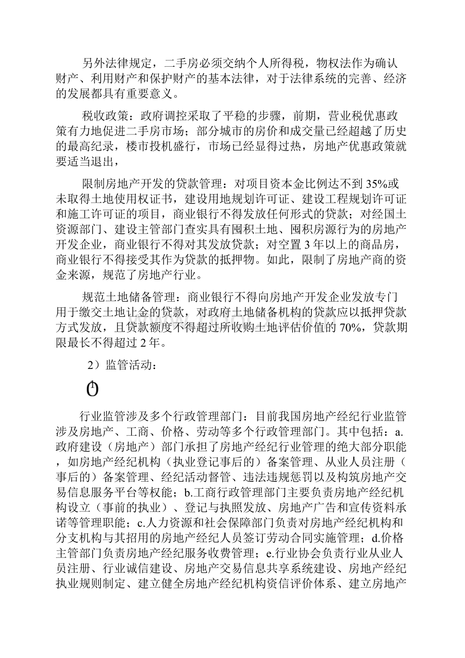 了解被审计单位及其环境案例万科集团讲解.docx_第3页