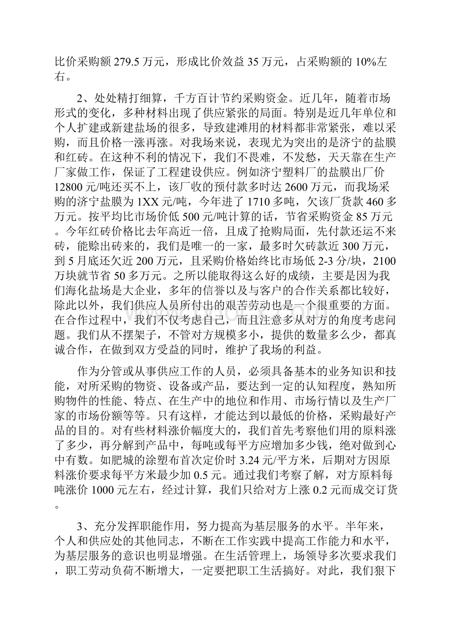 采购员个人工作总结4篇.docx_第3页