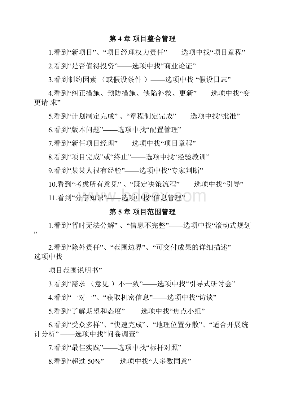 PMP考试技巧必备文档格式.docx_第2页