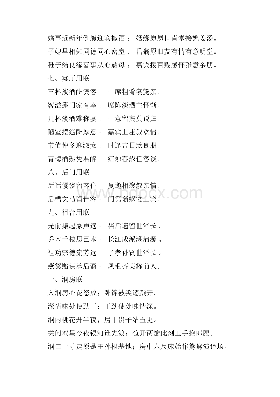 婚联集锦婚礼对联大全文档格式.docx_第3页