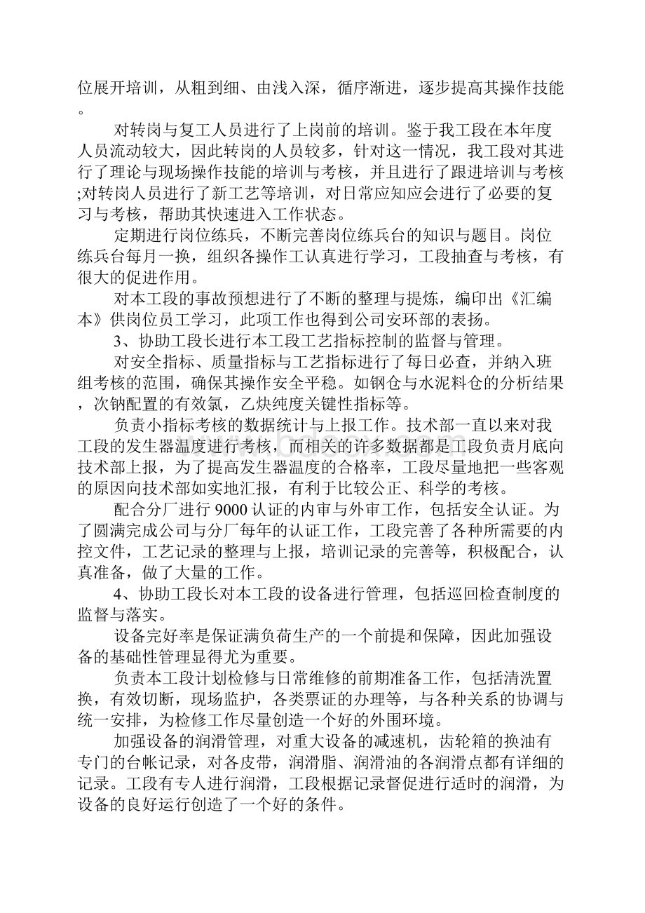 XX车间主任个人年终工作总结.docx_第2页