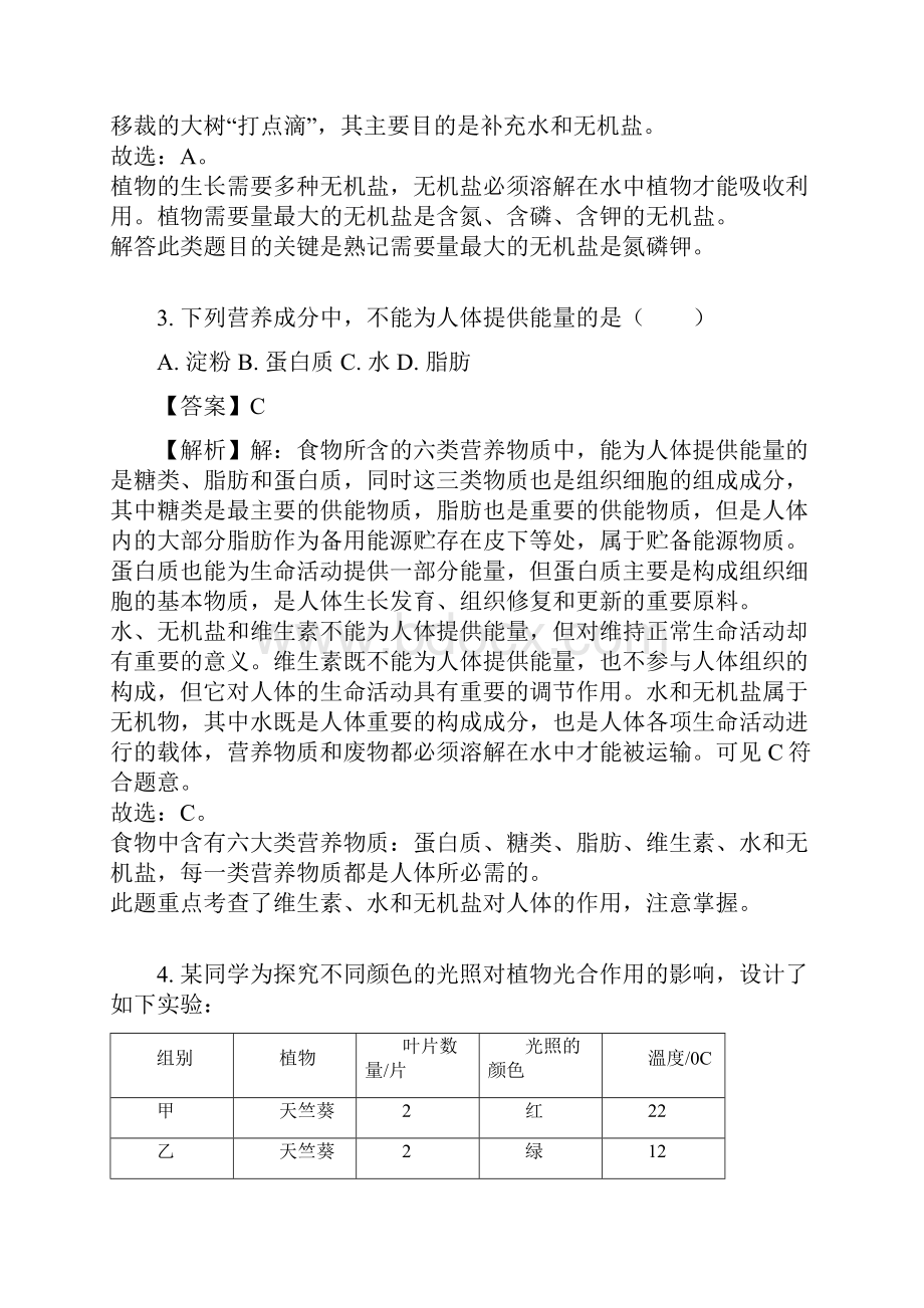 江苏省南通市中考生物试题有答案Word格式.docx_第2页