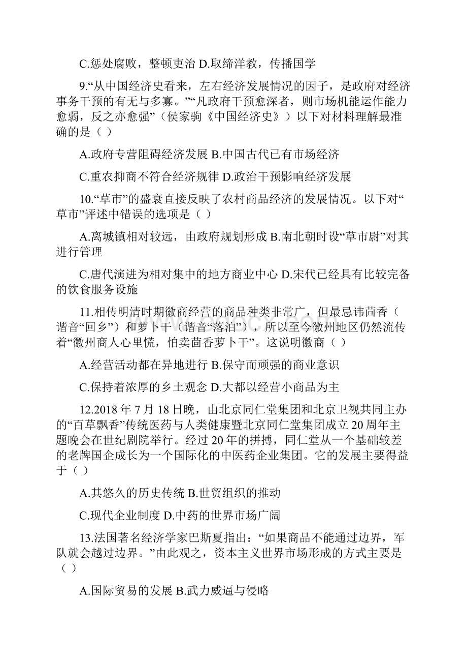 河南豫南九校高三联考历史.docx_第3页