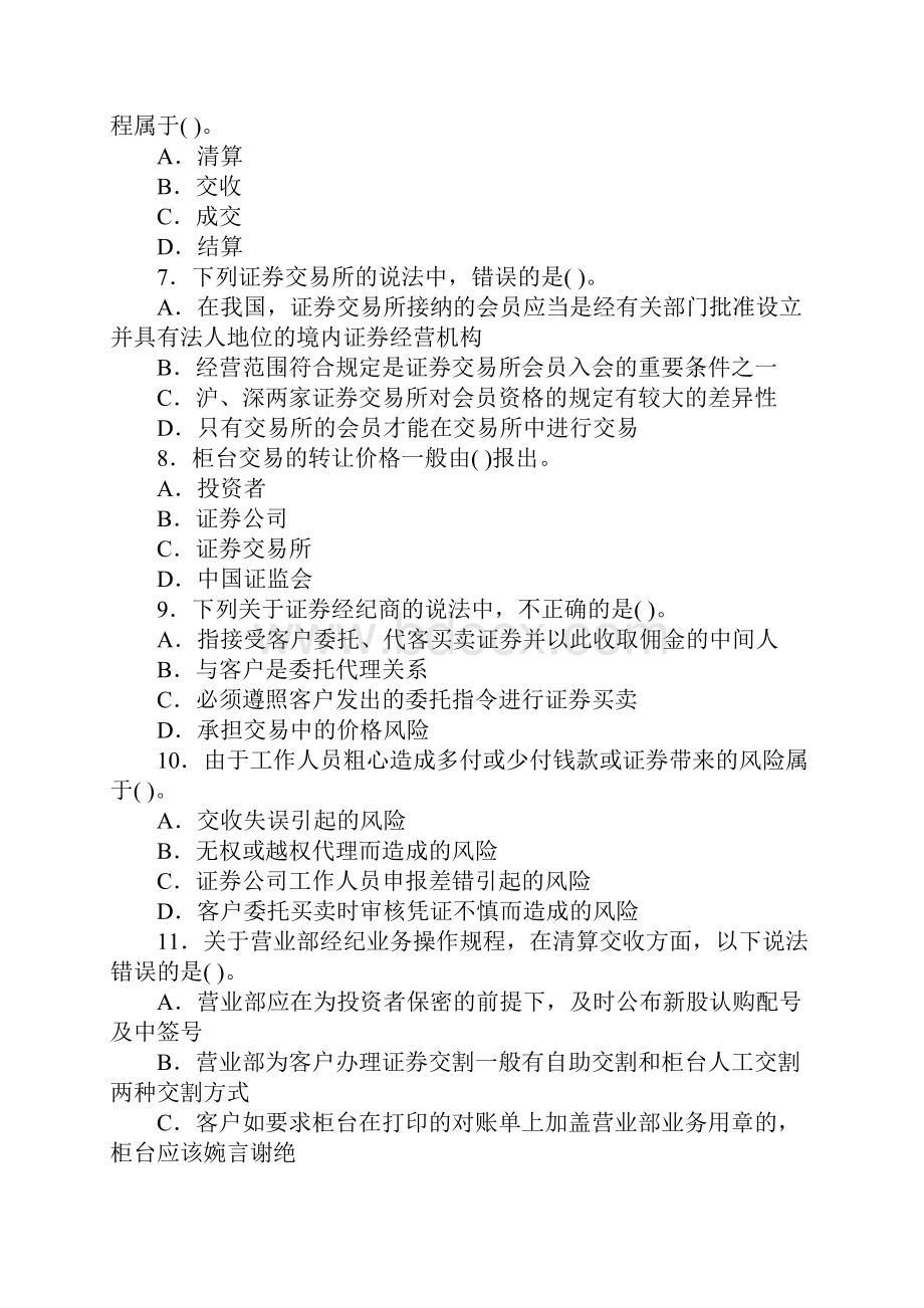 证券从业资格考试基础博尼思考前押题第四套Word格式文档下载.docx_第2页