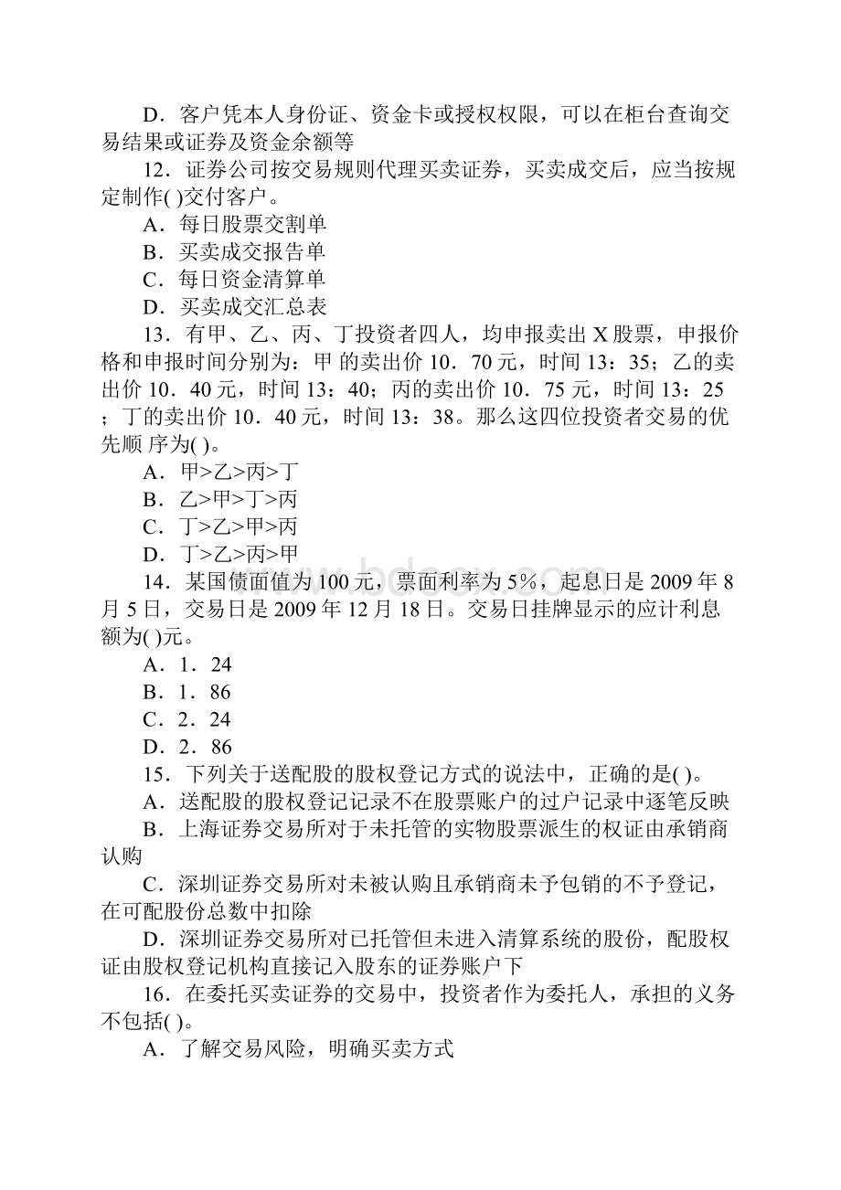 证券从业资格考试基础博尼思考前押题第四套Word格式文档下载.docx_第3页