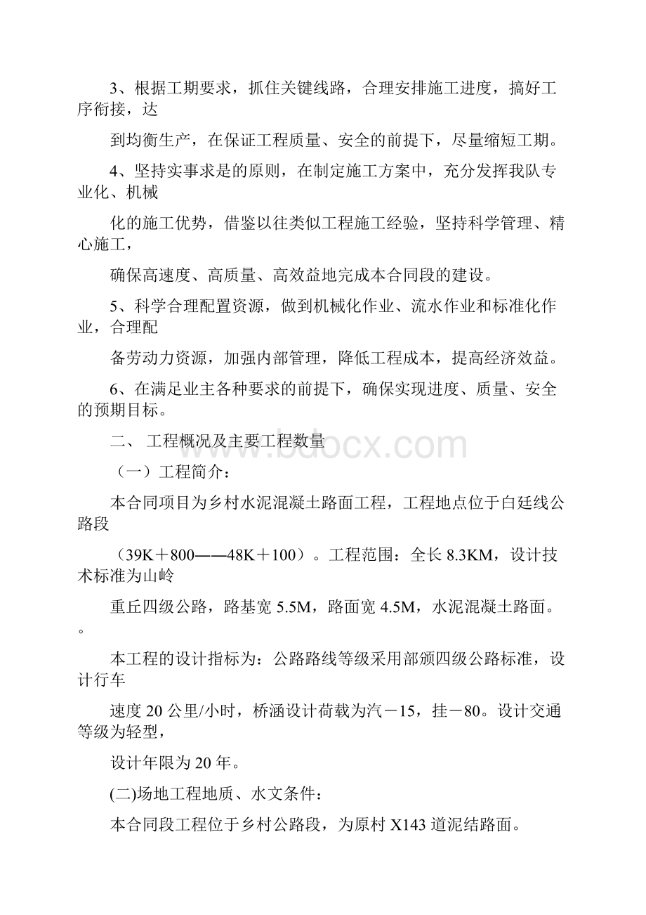 精品水泥混凝土路面工程项目施工设计docWord格式文档下载.docx_第2页