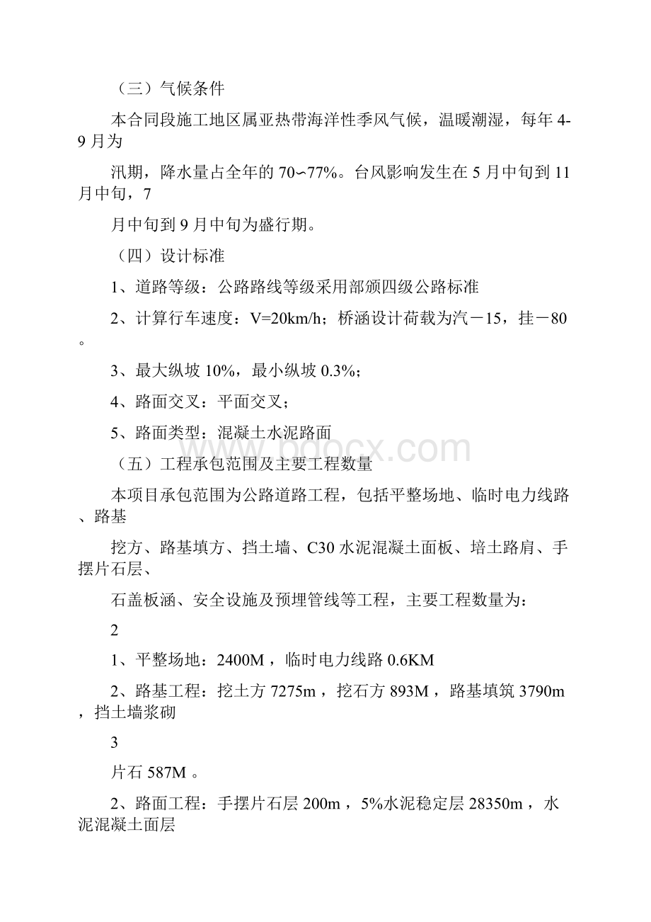 精品水泥混凝土路面工程项目施工设计doc.docx_第3页