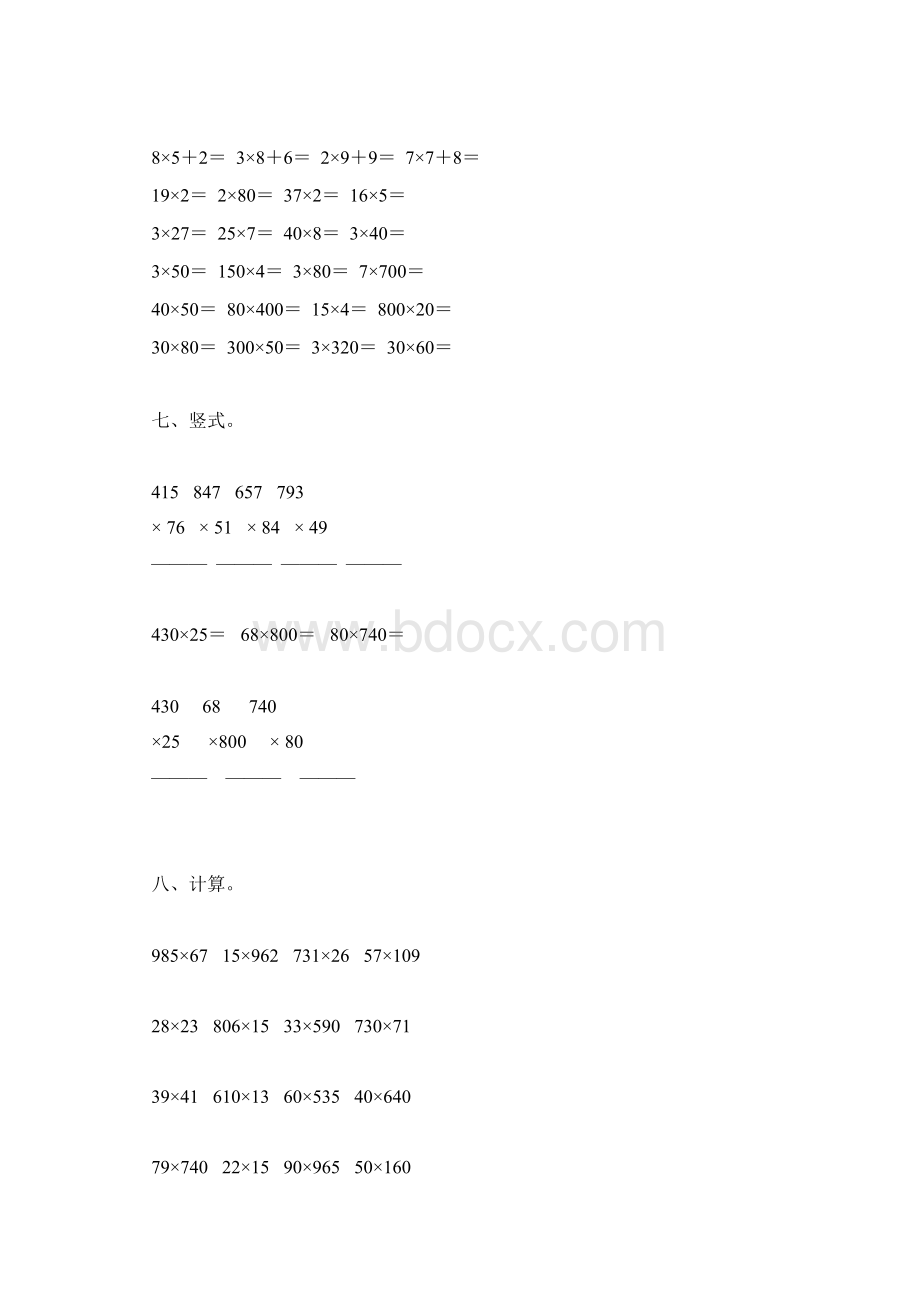 苏教版四年级数学下册总复习题大全166Word文件下载.docx_第2页