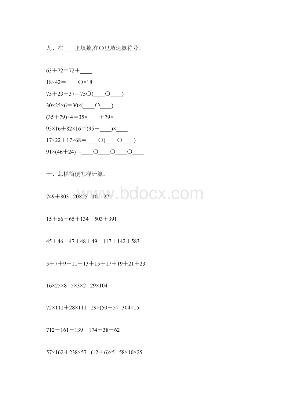 苏教版四年级数学下册总复习题大全166Word文件下载.docx_第3页