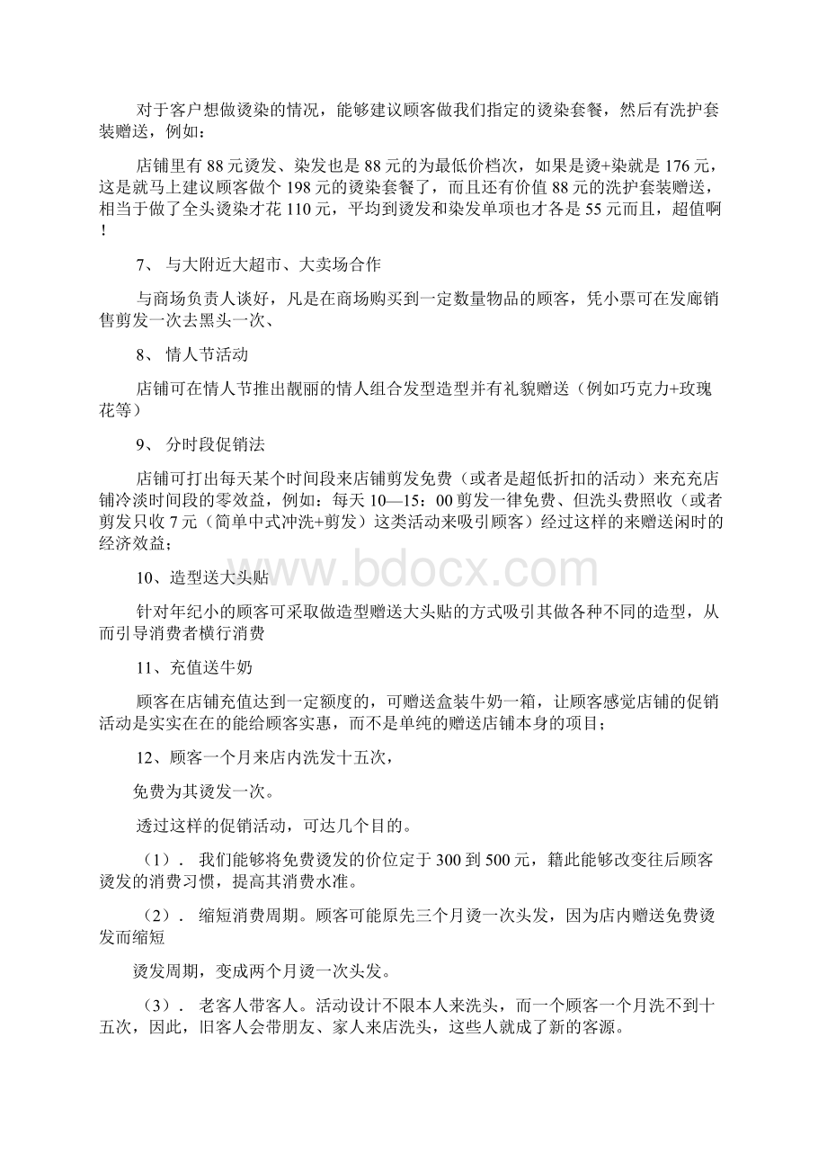 美发店会员活动方案.docx_第3页