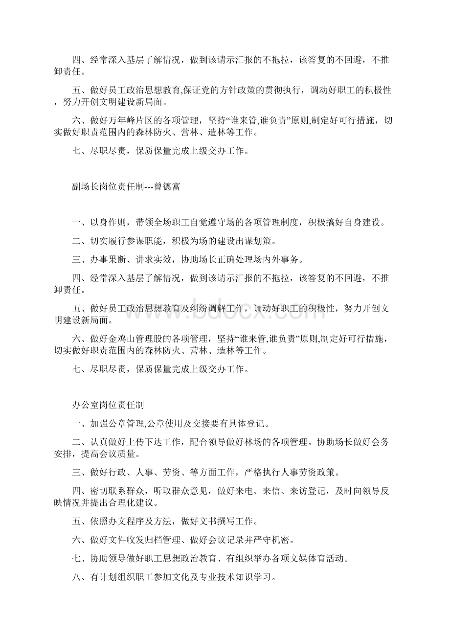 林场各项上墙管理制度.docx_第3页