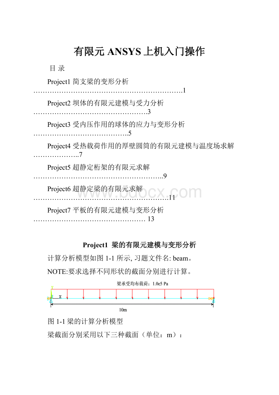 有限元ANSYS上机入门操作Word下载.docx_第1页