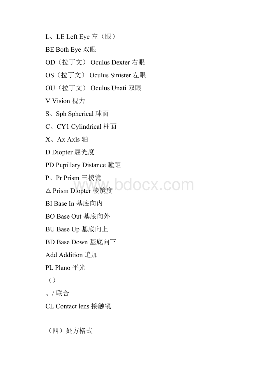 《眼镜定配工职业资格培训教程》专业书解析.docx_第2页