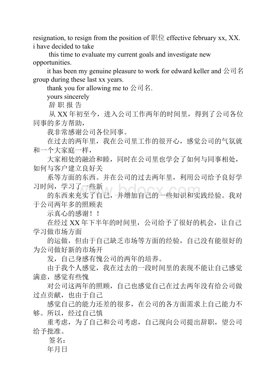 辞职信辞职报告.docx_第2页